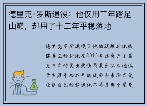 德里克·罗斯退役：他仅用三年踏足山巅，却用了十二年平稳落地