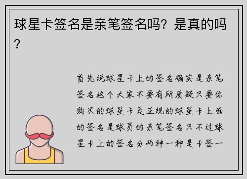 球星卡签名是亲笔签名吗？是真的吗？