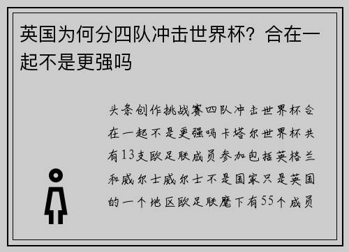 英国为何分四队冲击世界杯？合在一起不是更强吗