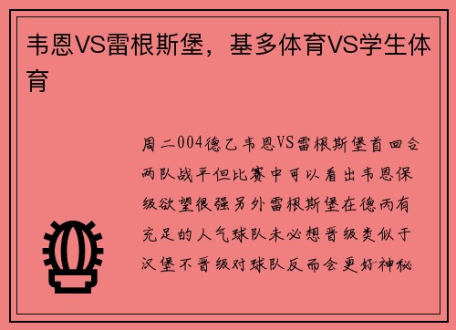 韦恩VS雷根斯堡，基多体育VS学生体育